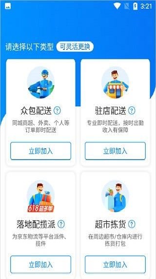 达达秒送骑士版