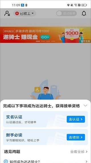 达达秒送骑士版