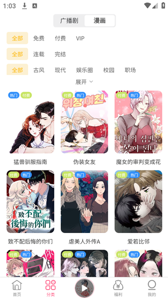 花间fm安卓版截图2
