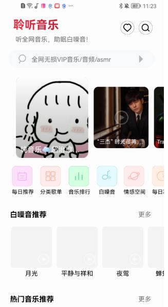 聆听音乐手机版