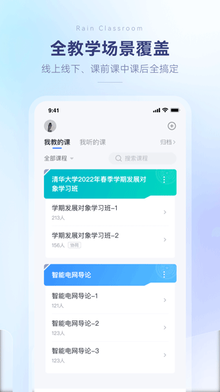 长江雨课堂手机版截图2
