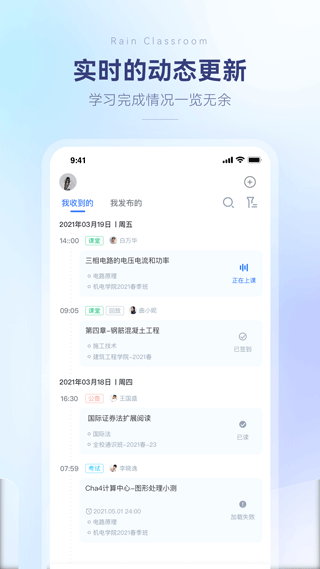 长江雨课堂手机版截图3