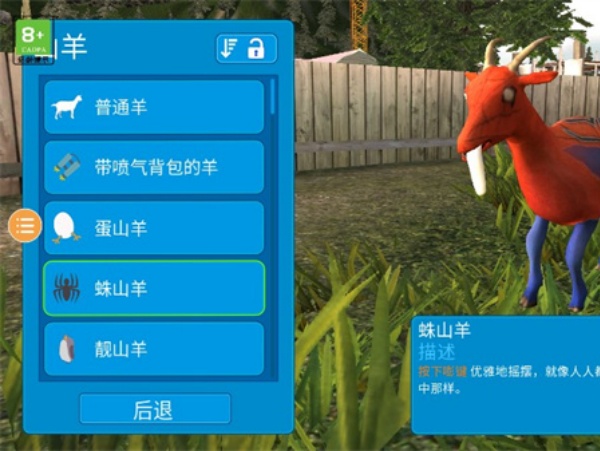 模拟山羊年度版