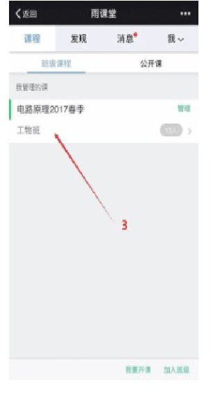 长江雨课堂手机版