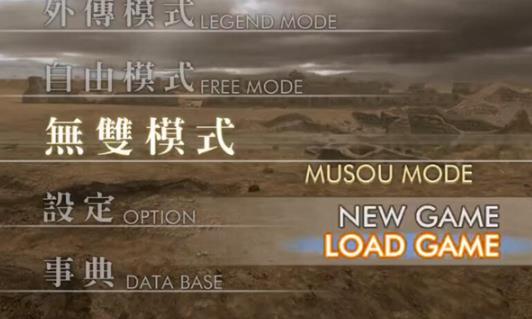 真三国无双4中文版