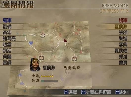 真三国无双4中文版