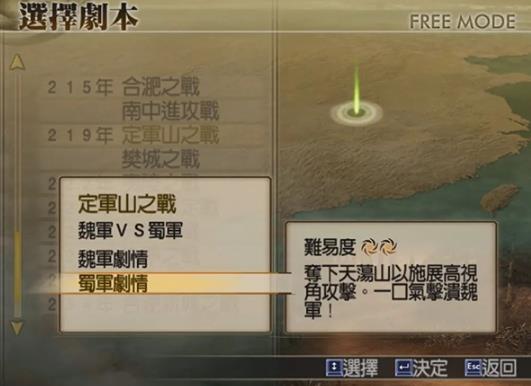 真三国无双4中文版