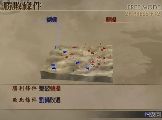 真三国无双4中文版