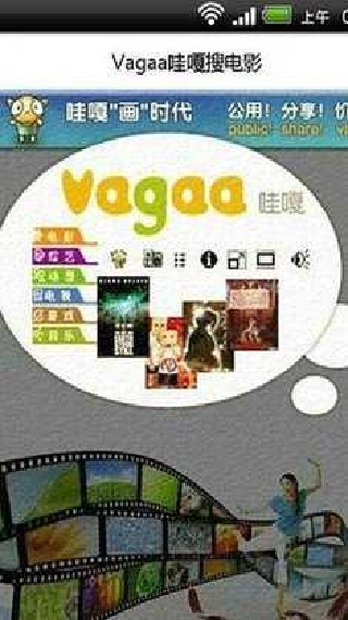 Vagaa手机版