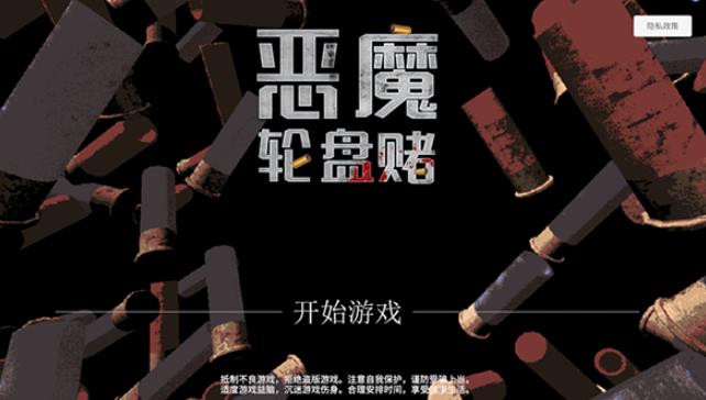 恶魔转盘手机版