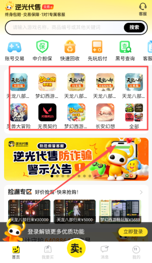 逆光代售游戏交易平台