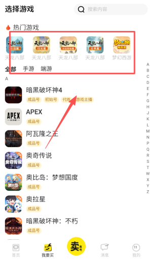 逆光代售游戏交易平台