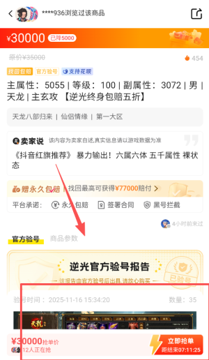 逆光代售游戏交易平台