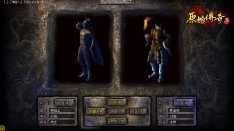 原始传奇单机版