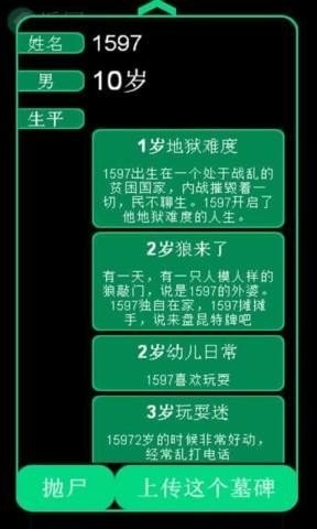 逗比人生截图4