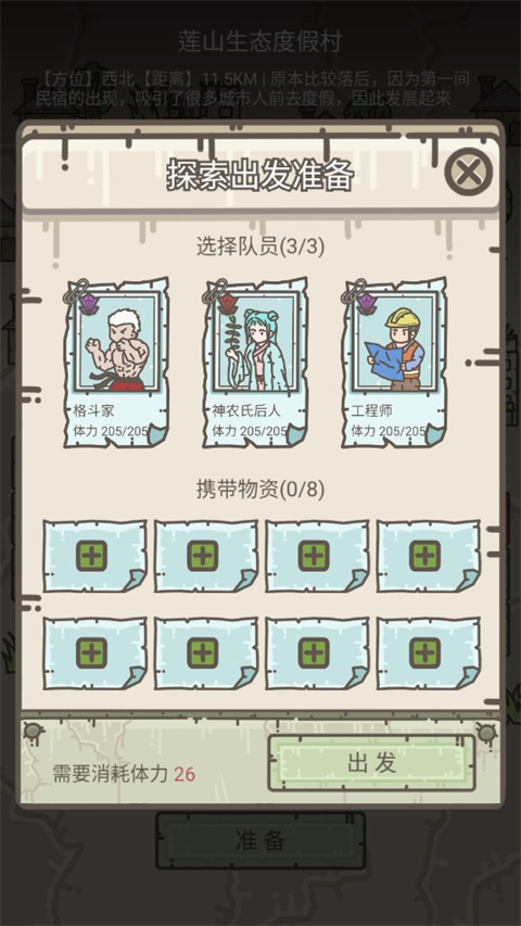 幸存者营地手机版