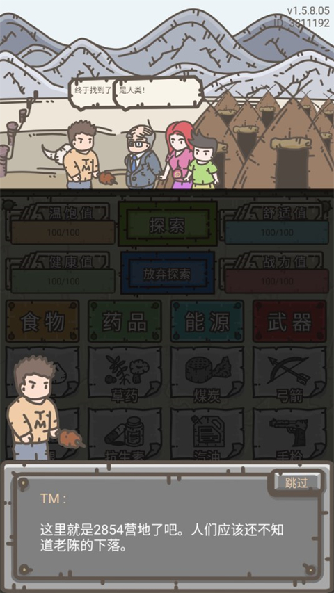 幸存者营地手机版