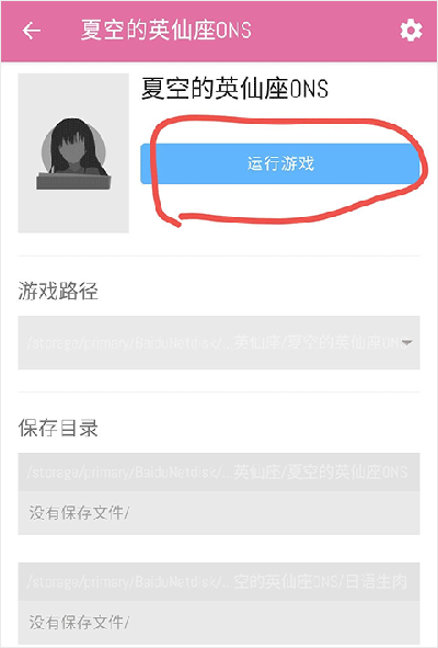 ONS模拟器安卓版