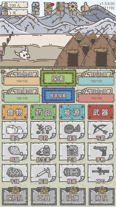 幸存者营地手机版