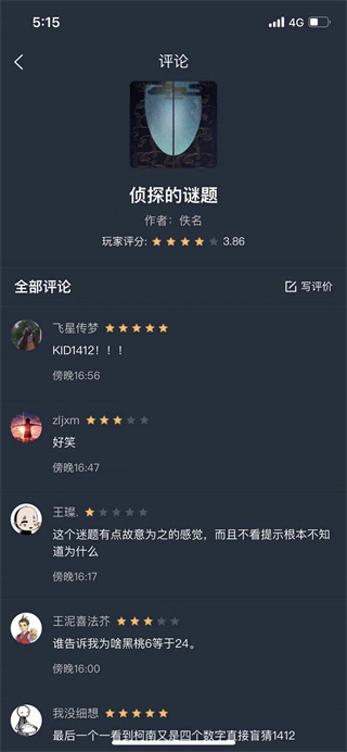 犯罪大师旧版本