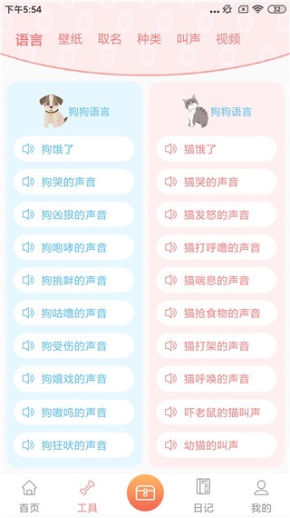 动物翻译器正版