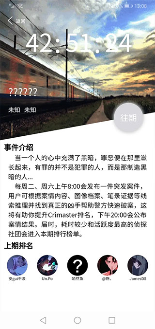 犯罪大师旧版本