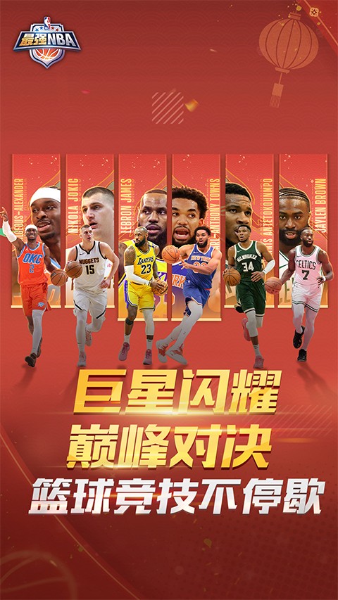 最强NBA体验服截图0
