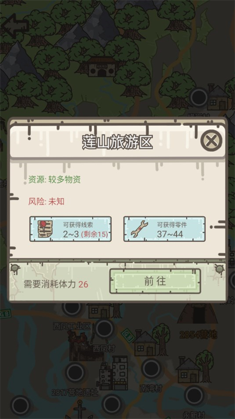 幸存者营地手机版