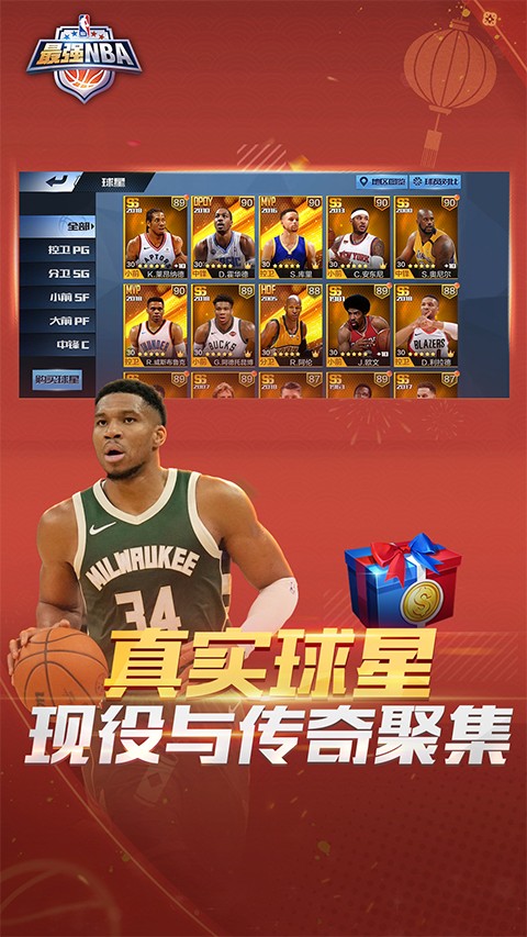 最强NBA体验服截图1