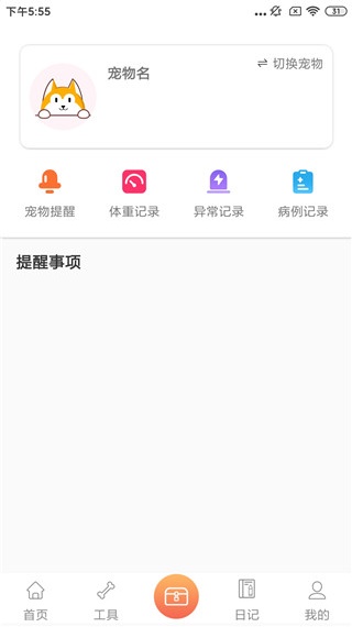 动物翻译器正版