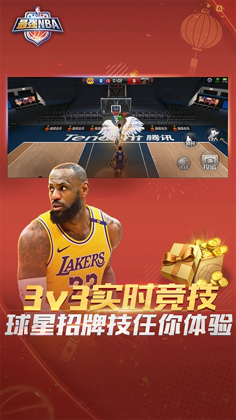 最强NBA体验服截图2