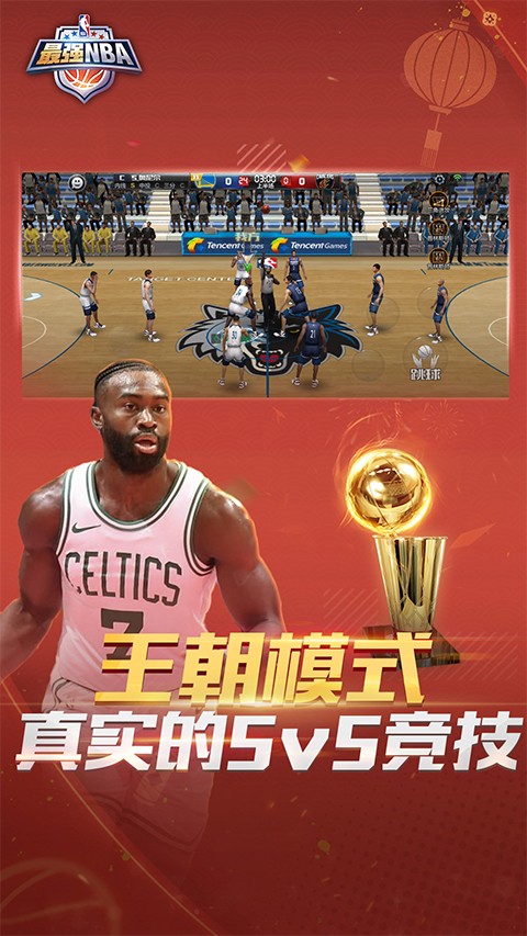 最强NBA体验服截图3