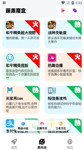 画质魔盒和平精英120帧