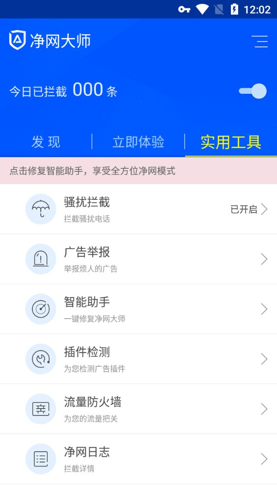 ADSafe净网大师截图3