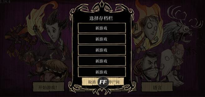 饥荒巨人国手机版