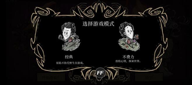 饥荒巨人国手机版