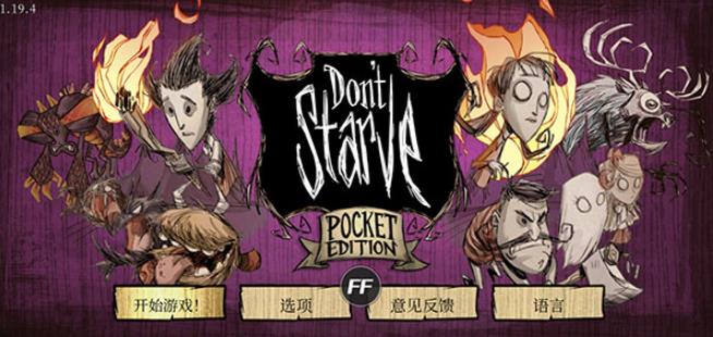 饥荒巨人国手机版