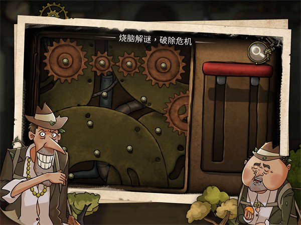 齿轮迷局记忆之钥截图2