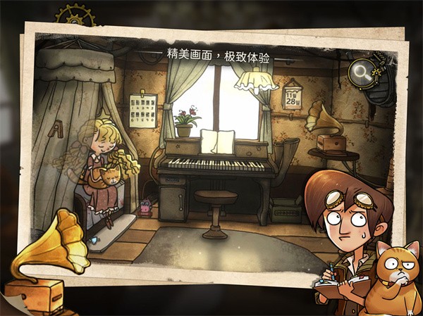 齿轮迷局记忆之钥截图3