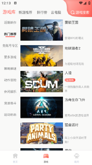 飞鸽云游戏最新版