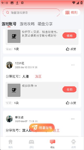飞鸽云游戏最新版