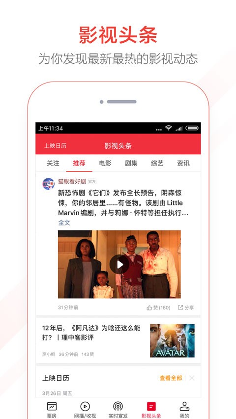 猫眼专业版截图3