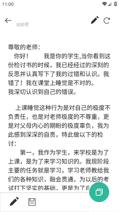 写锤子检讨书Ai个人助手