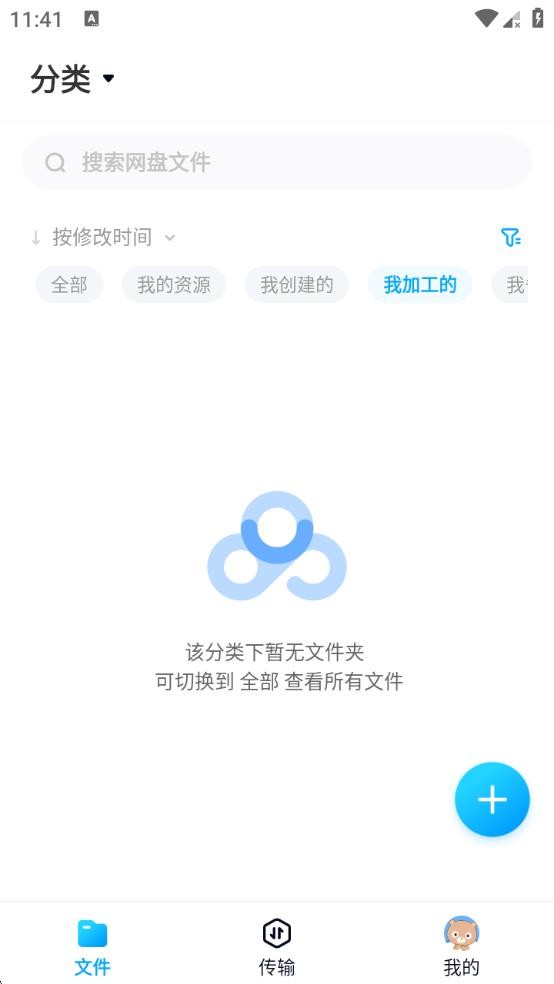 百度网盘截图2
