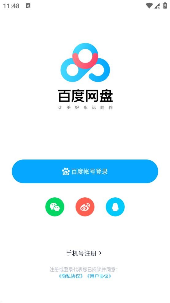 百度网盘截图3