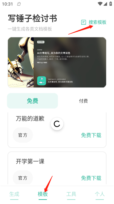 写锤子检讨书Ai个人助手