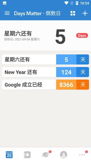 倒数日最新版截图0
