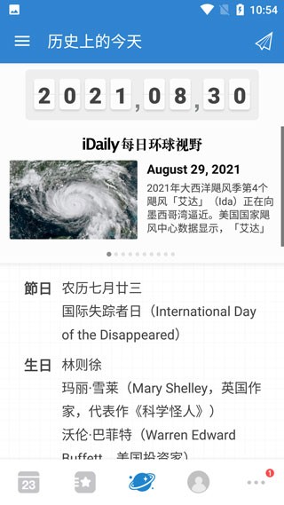 倒数日最新版截图3