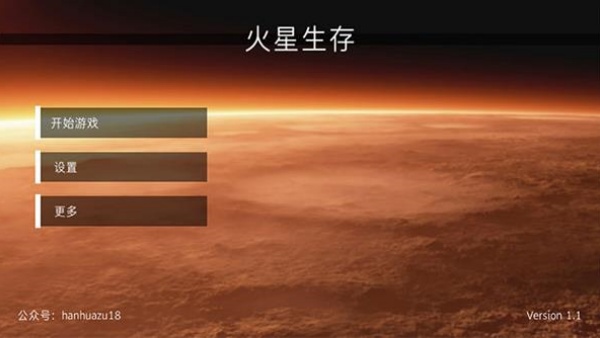 火星生存中文版