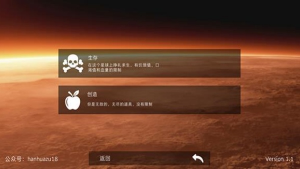 火星生存中文版